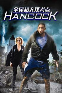 全民超人高清在线观看,拯救世界的英雄传奇